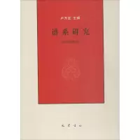 醉染图书谱系研究9787553107905
