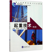 醉染图书起重技术9787568903202