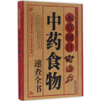 醉染图书本草纲目9787536967113