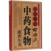 醉染图书本草纲目9787536967113