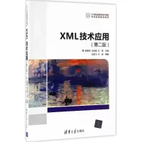 醉染图书XML技术应用9787302456179