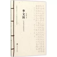醉染图书广东历代书家研究丛书9787536261006
