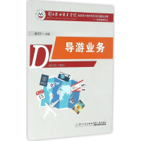 醉染图书导游业务9787561562208