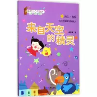 醉染图书来自天空的精灵9787550511712