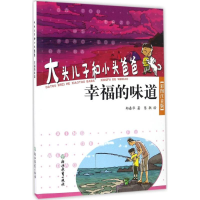 醉染图书大头儿子和小头爸爸9787553651088