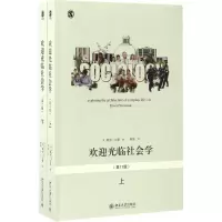 醉染图书欢迎光临社会学9787301278550