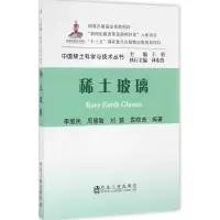 醉染图书稀土玻璃9787502472160