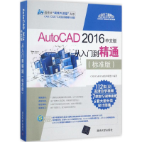 醉染图书AutoCAD 2016中文版从入门到精通9787302469629