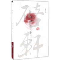 醉染图书启轩9787561250464