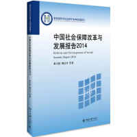 醉染图书中国社会保障改革与发展报告.20149787301278536