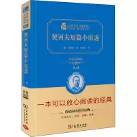 醉染图书契诃夫短篇小说选 价值典藏版97871001211