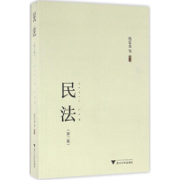 醉染图书民法9787308160896