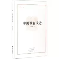 醉染图书中国教育改造9787534865091