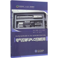 醉染图书电气控制与PLC控制应用9787568903622