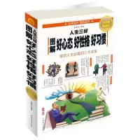 醉染图书图解人生三好9787511365521