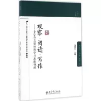 醉染图书观察·阅读·写作9787519103583