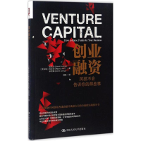 醉染图书创业融资978730012