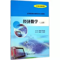 醉染图书经济数学9787305190377