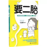 醉染图书要二胎9787557802097