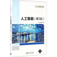 醉染图书人工智能9787302458876