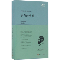 醉染图书春花的葬礼9787020118311