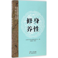 醉染图书修身养9787309127140