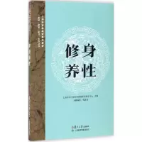 醉染图书修身养9787309127140