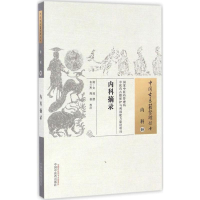 醉染图书内科摘录9787513560