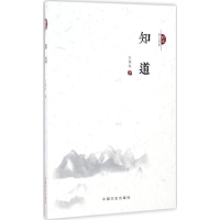 醉染图书知道9787503487781