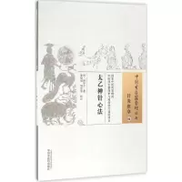 醉染图书太乙神针心法97875133