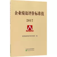 醉染图书企业绩效评价标准值.20179787514184204
