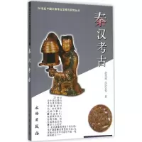 醉染图书秦汉考古9787501013043