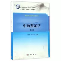 醉染图书鉴定学(第3版)/张贵君9787030502162