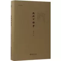 醉染图书无用才读书9787301272220