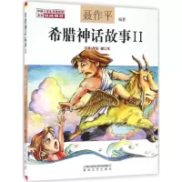 醉染图书希腊神话故事9787531351061