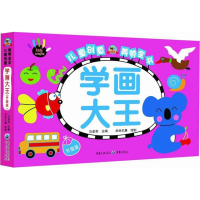 醉染图书学画大王9787229116590