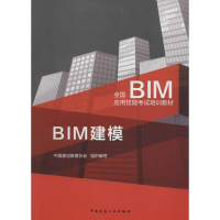 醉染图书BIM建模9787112199563