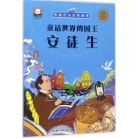 醉染图书童话世界的国王9787539472638