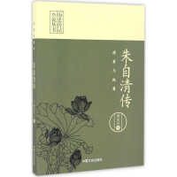 醉染图书清贫与执着9787503485916