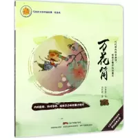 醉染图书万花筒9787554814406