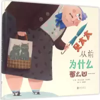 醉染图书贝太太从前为什么那么凶……9787550273269