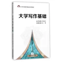 醉染图书大学写作基础9787569301298