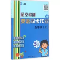醉染图书英语同步作业9787567128194