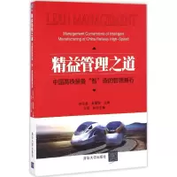 醉染图书精益管理之道9787302459767