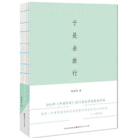 醉染图书于是去旅行9787203097792