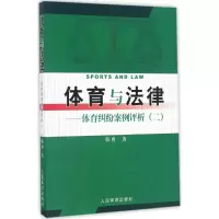 醉染图书体育与法律9787500948940
