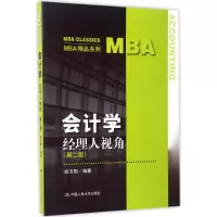 醉染图书会计学9787300616