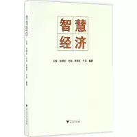 醉染图书智慧经济97873081662