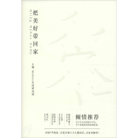 醉染图书把美好带回家9787560866703