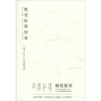 醉染图书把美好带回家9787560866703